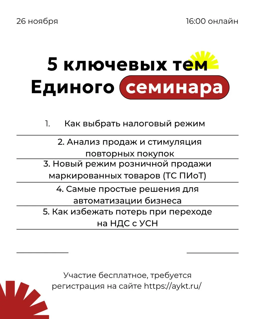 Единый торговый семинар 1С