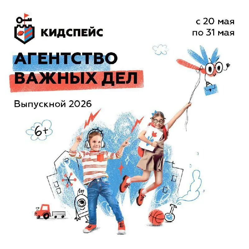 Выпускной в КидСпейс