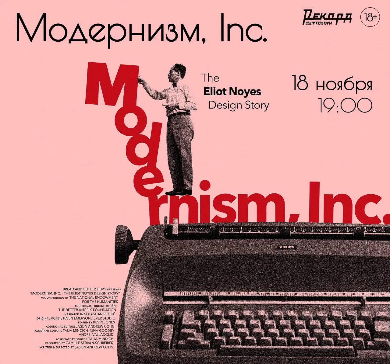 Модернизм, Inc.