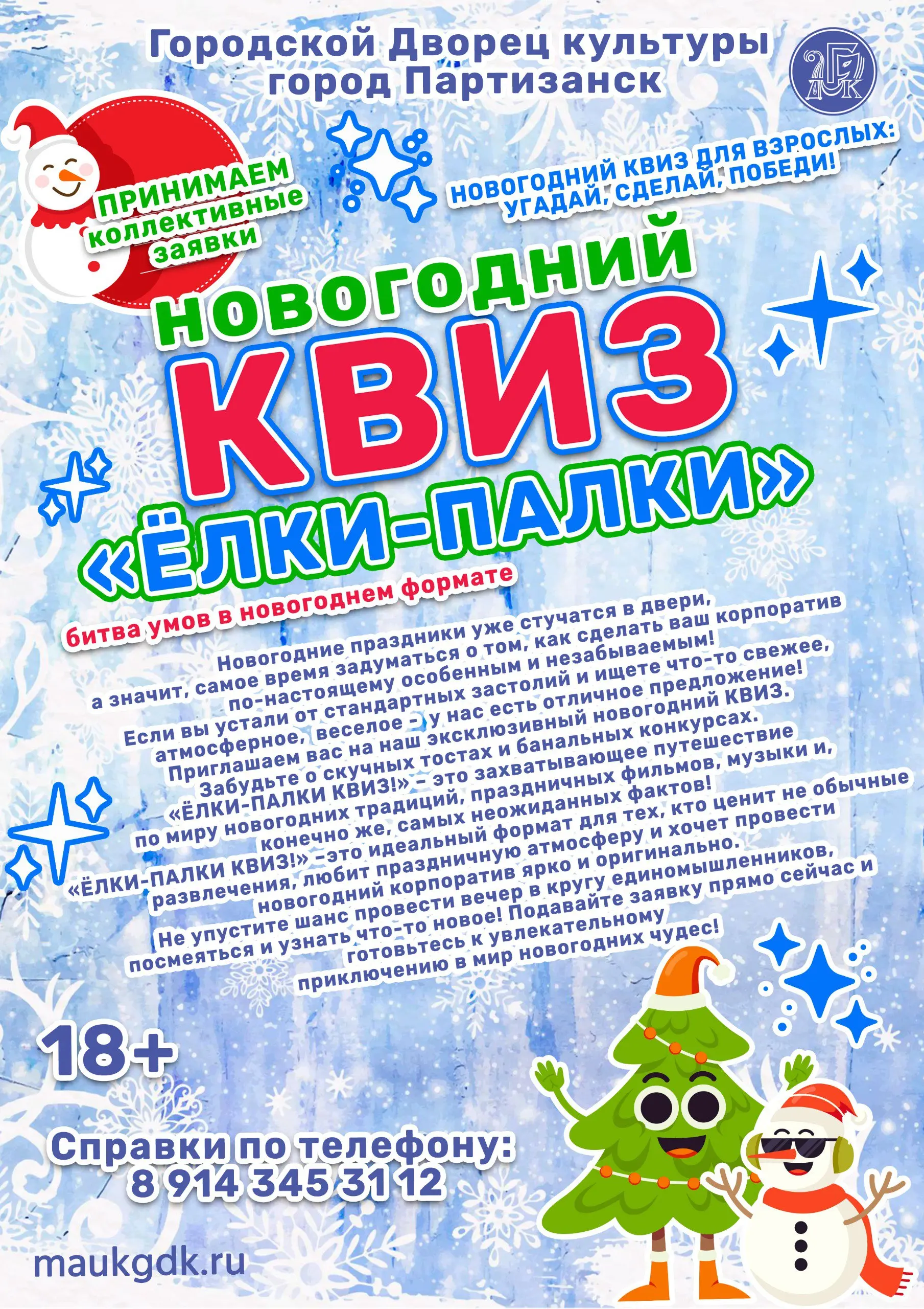 квиз для корпоративных новогодних праздников