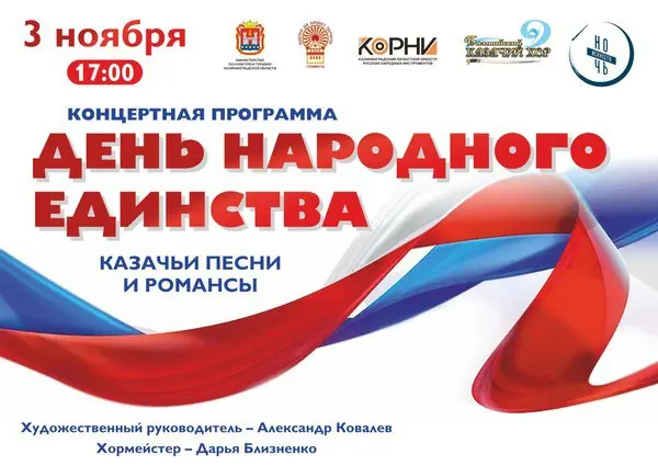 Концерт Балтийского казачьего хора