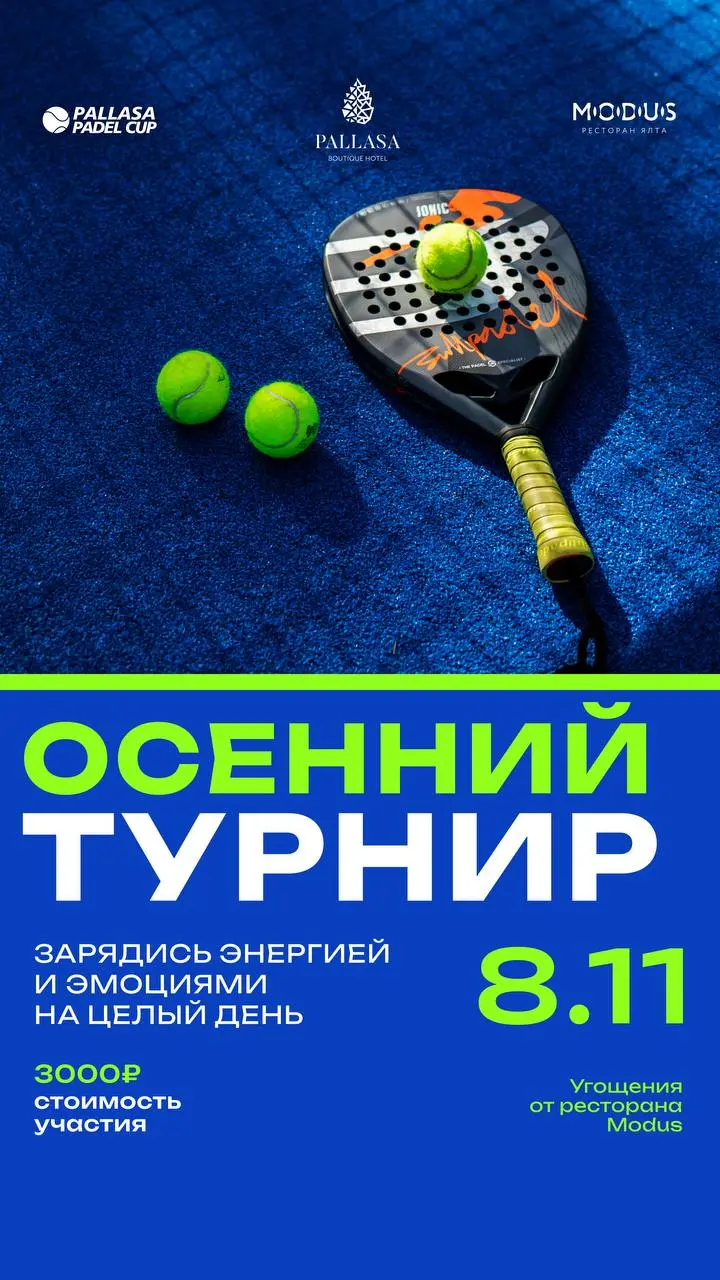 Набор участников на соревнования по падел среди новичков D, D+