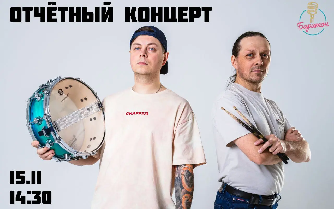 Отчётный концерт