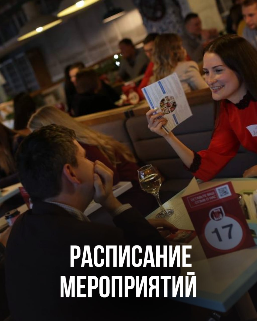 ❤️ Не пропустите! Лучшие вечера для знакомств — с 4 по 9 ноября