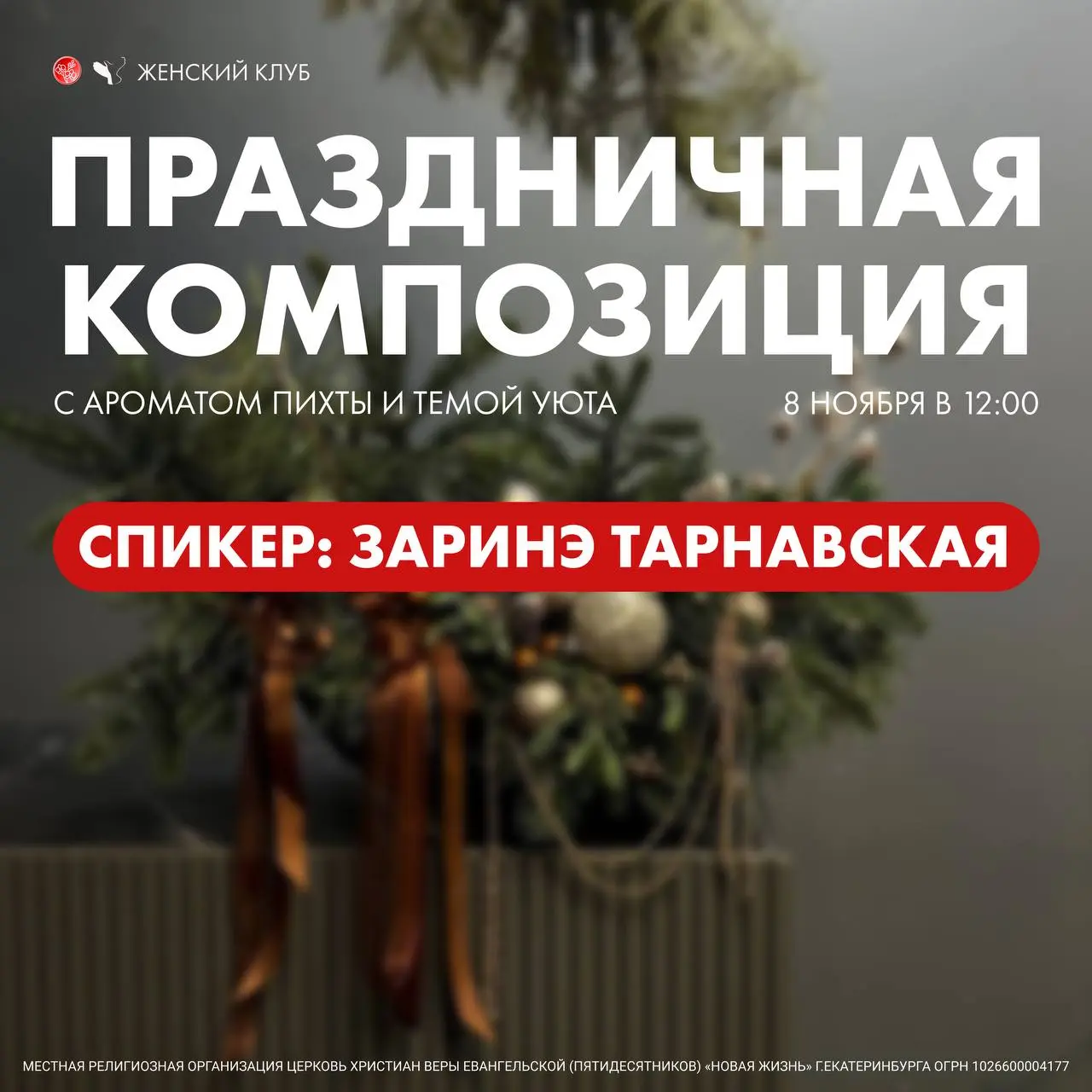 Новогодняя композиция