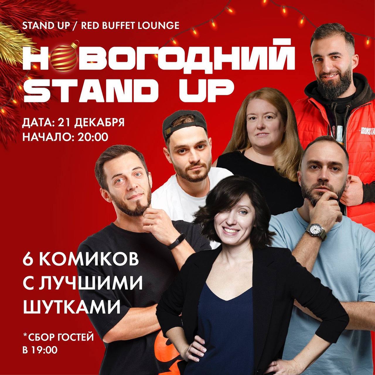 Предновогодние мероприятия