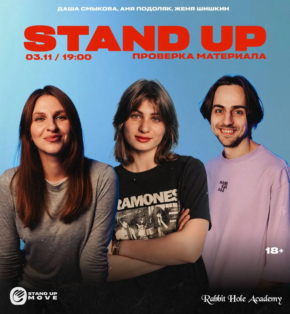 Проверка материала и Большой концерт StandUp Move в Кирово-Чепецке