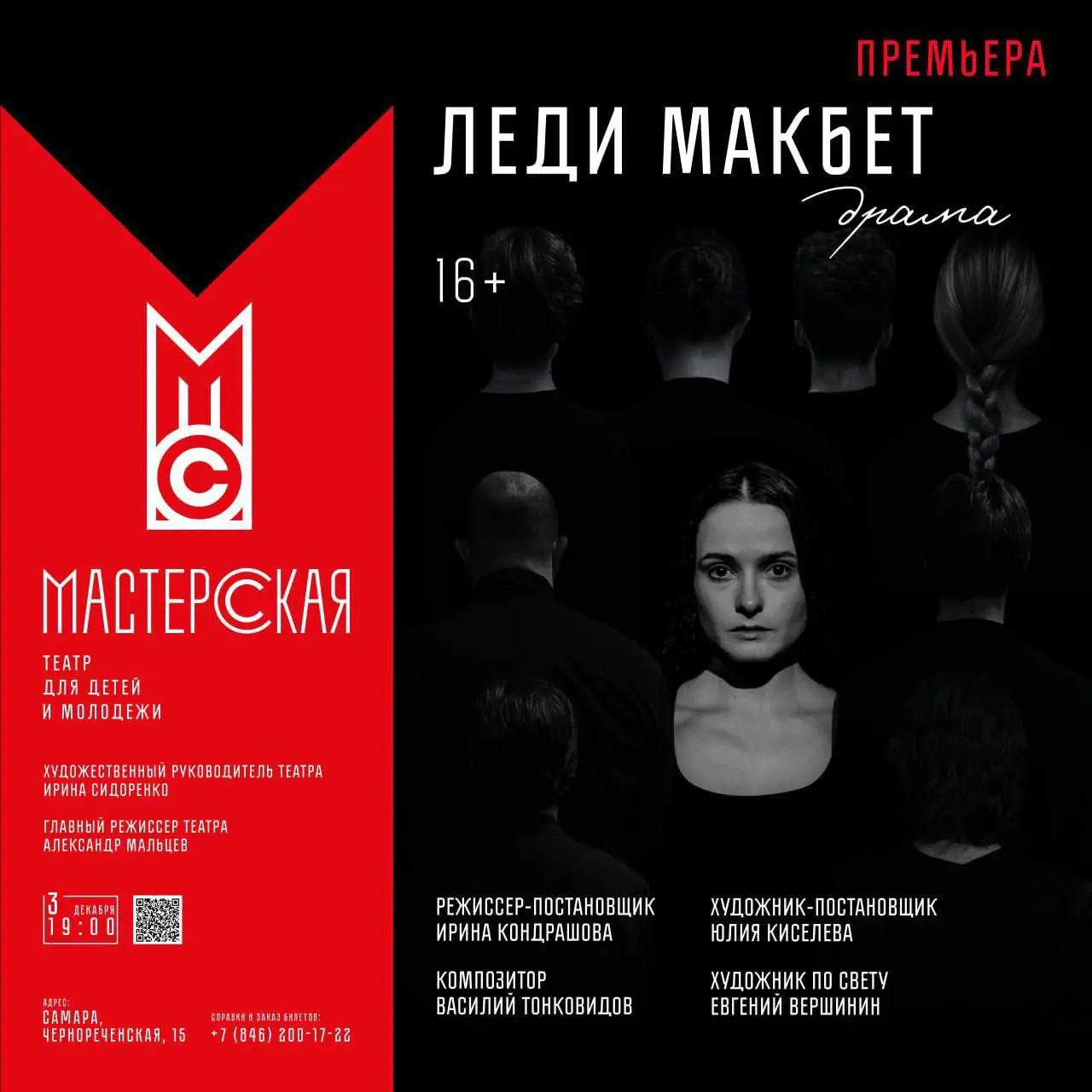 Ноябрь — декабрь: премьеры и постановки