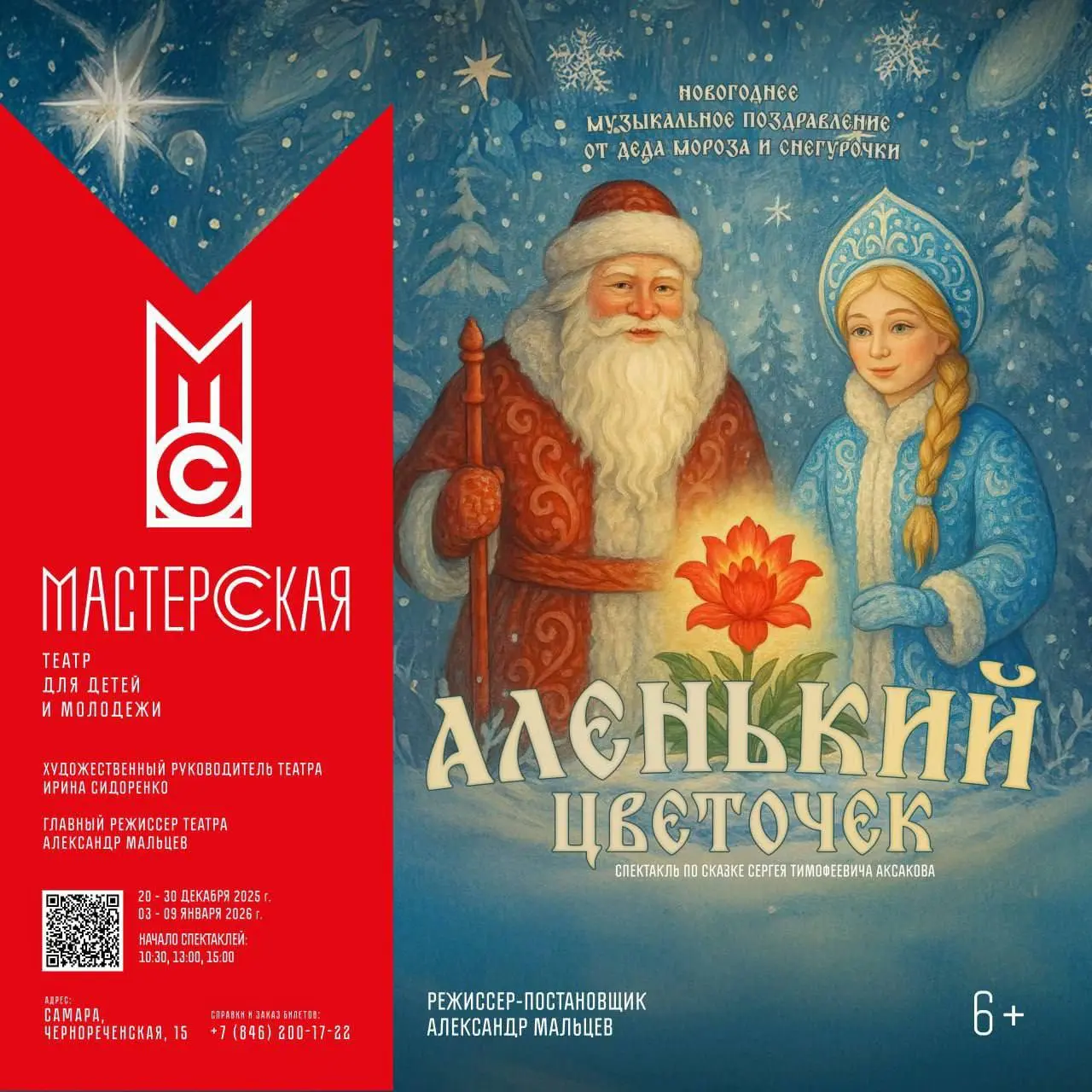 Ноябрь — декабрь: премьеры и постановки