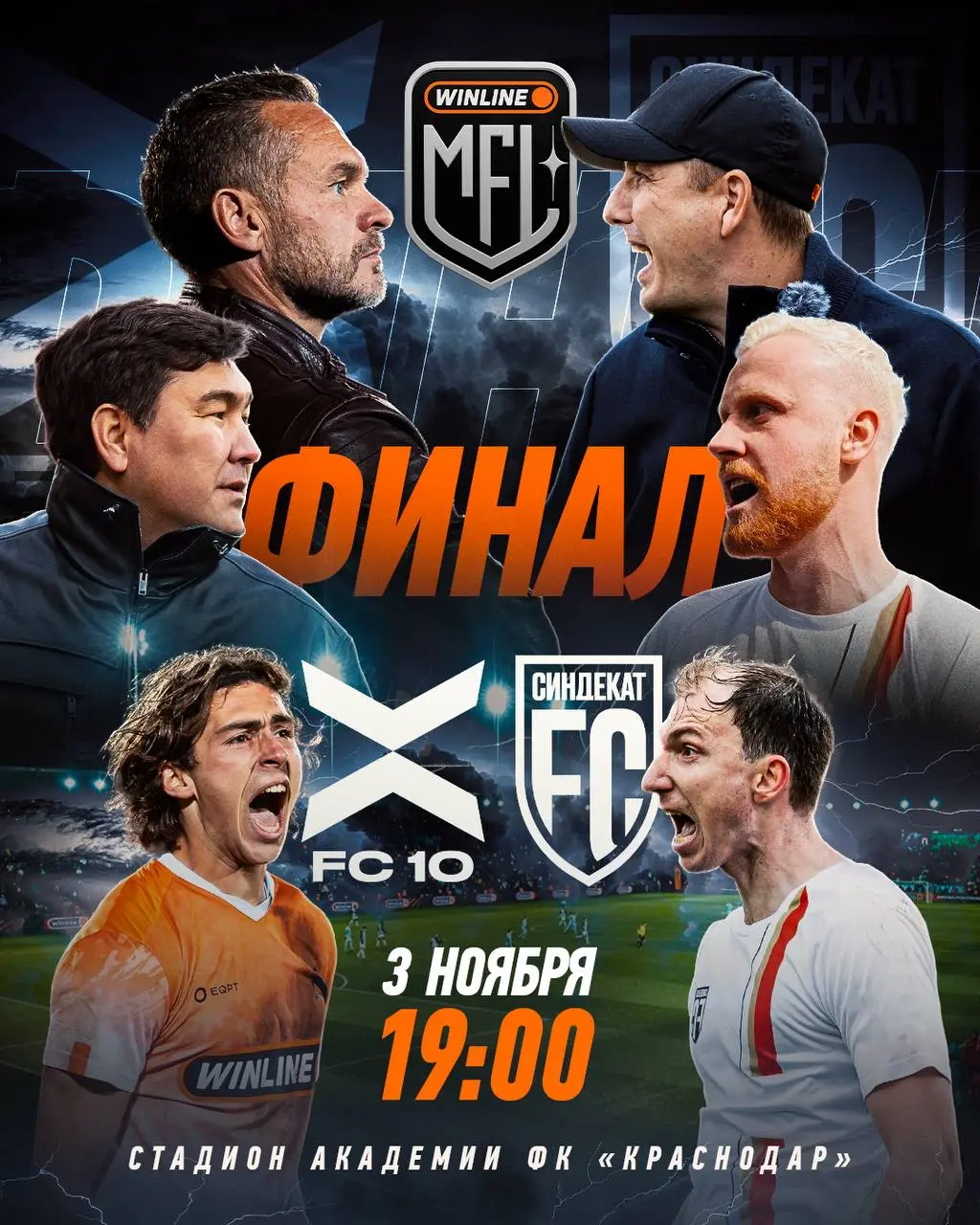 ДО ФИНАЛА WINLINE КУБКА МЕДИАЛИГИ — 7 ЧАСОВ!