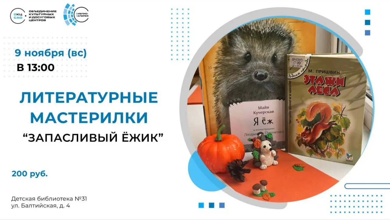 Литературные мастерилки: Запасливый ёжик