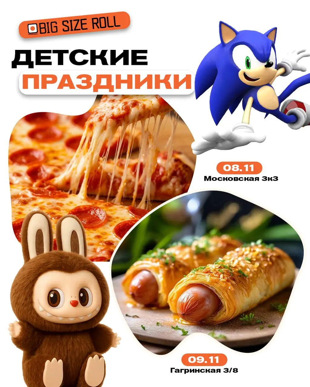 АФИША ДЕТСКИХ ПРАЗДНИКОВ НА ВЫХОДНЫЕ 8 и 9 НОЯБРЯ