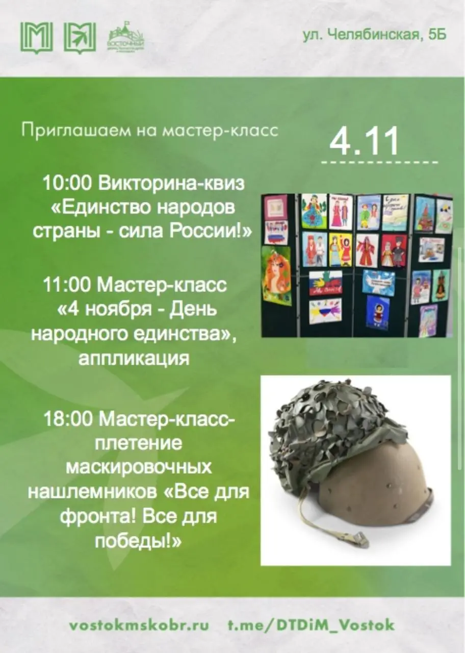 День народного единства в Дворце Восточный — мастер-классы