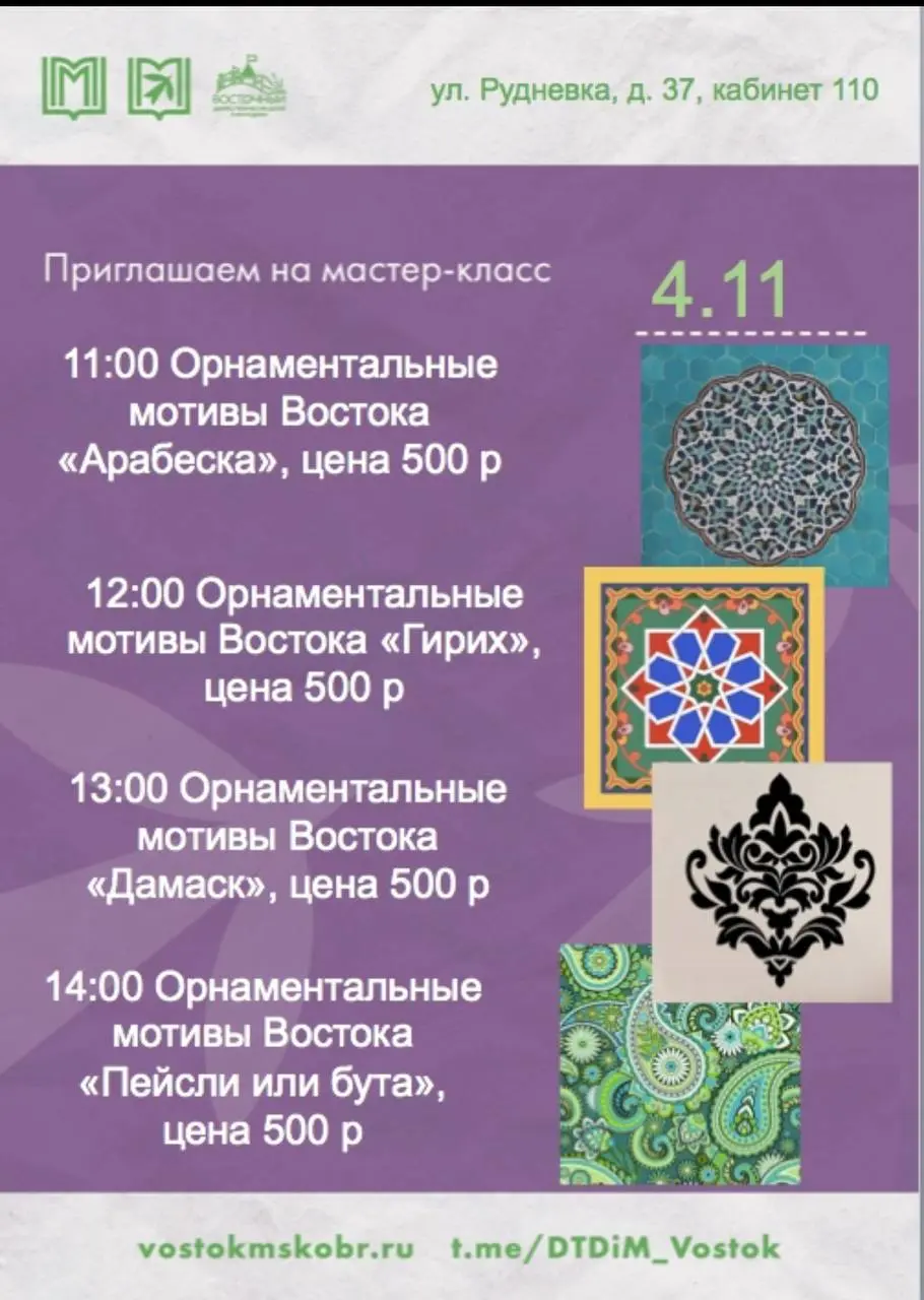 День народного единства в Дворце Восточный — мастер-классы