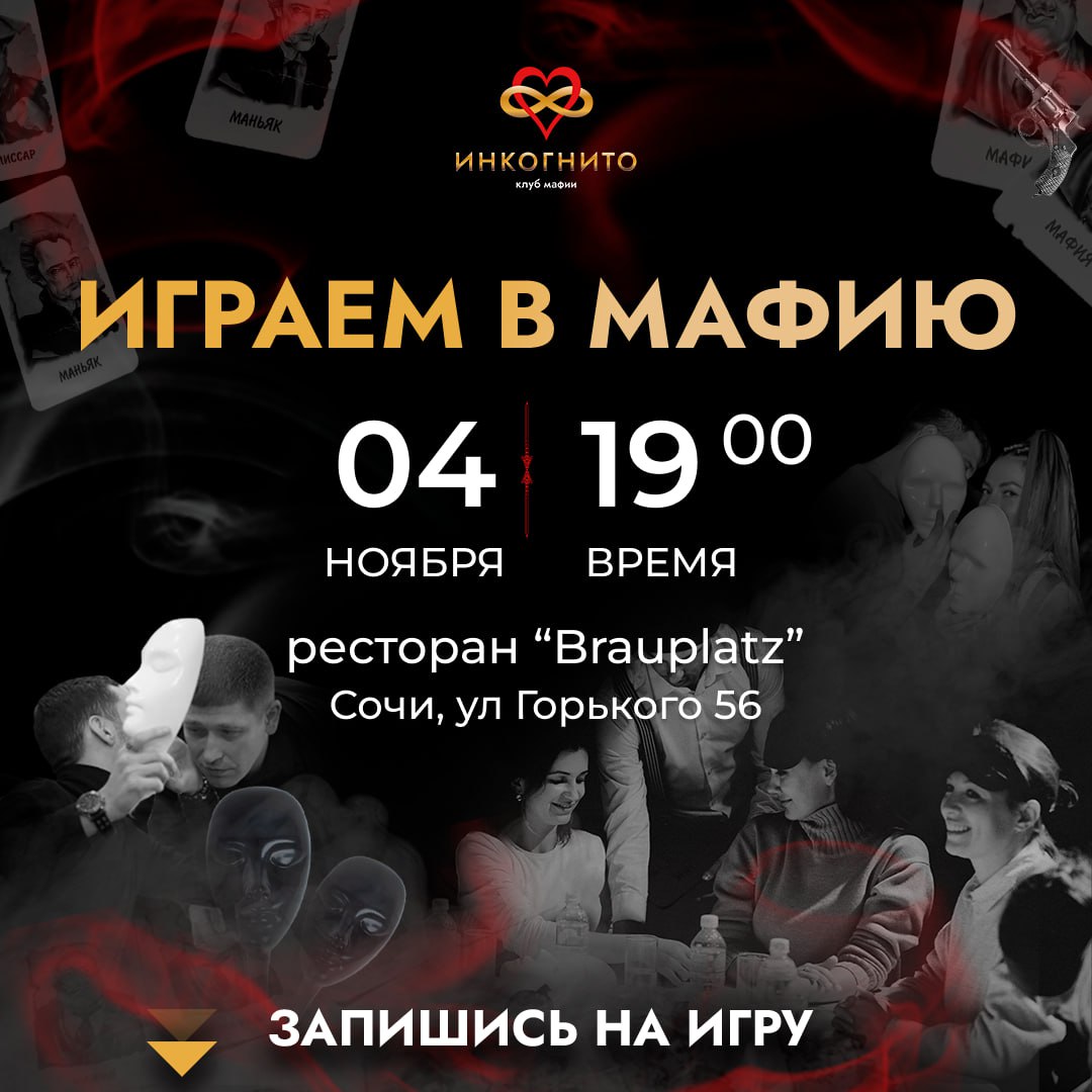 Мафия в Сочи — перезагрузка для мозга и эмоций