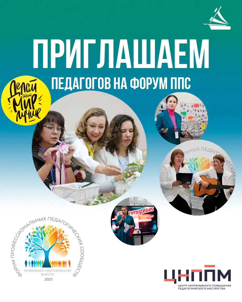 Форум «Развиваем образование вместе»