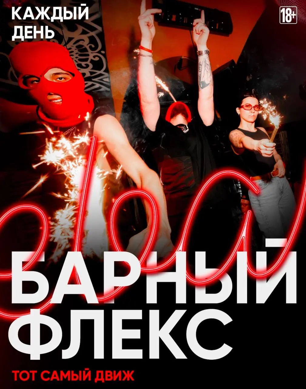 ПН-ВТ — РУССКИЙ БЕЗЛИМИТ; СР — CRAZY КАРАОКЕ; ЧТ-ПТ — БАРНЫЙ ФЛЕКС; СБ — КОЖА СО СМЫСЛОМ; ВС — ДЕВИЧНИК