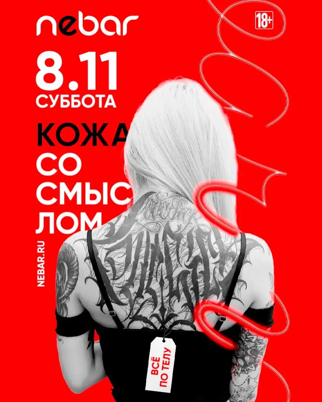 ПН-ВТ — РУССКИЙ БЕЗЛИМИТ; СР — CRAZY КАРАОКЕ; ЧТ-ПТ — БАРНЫЙ ФЛЕКС; СБ — КОЖА СО СМЫСЛОМ; ВС — ДЕВИЧНИК