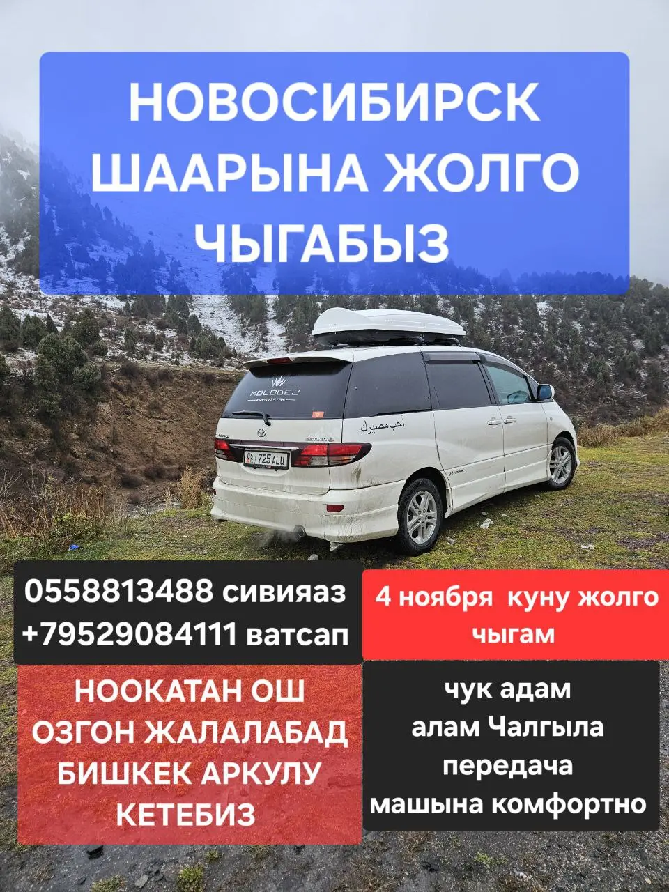 НОВОСИБИРСК ШААРЫНА ЖОЛГО ЧЫГАБЫЗ