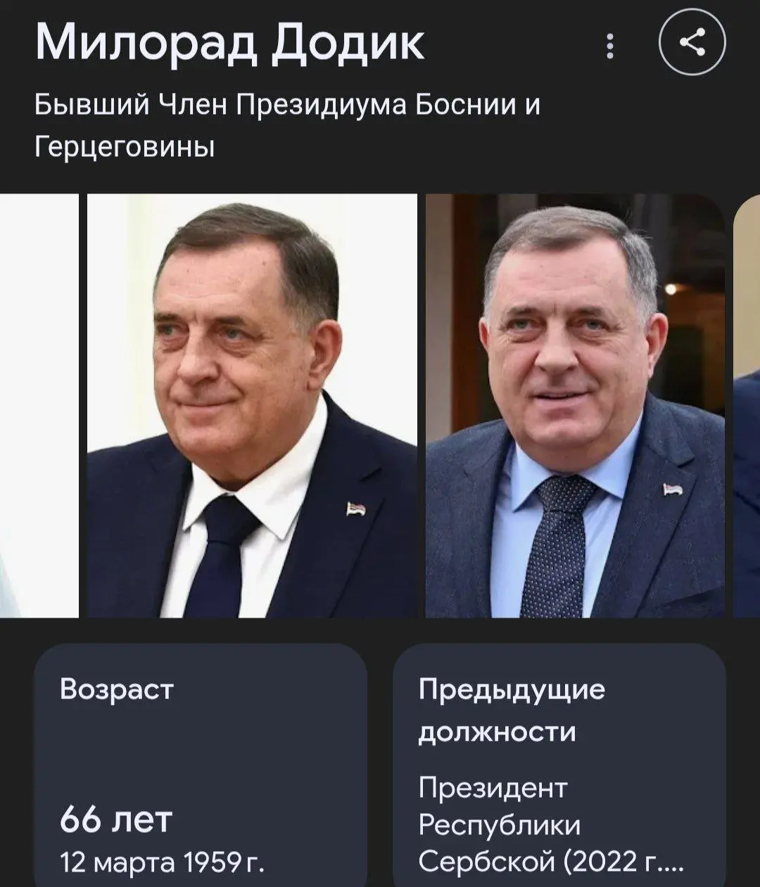 Мероприятие: Милорад Додик на фотографии