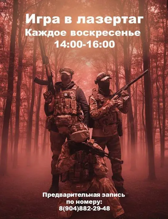 приглашаем на воскресную игру в лазертаг