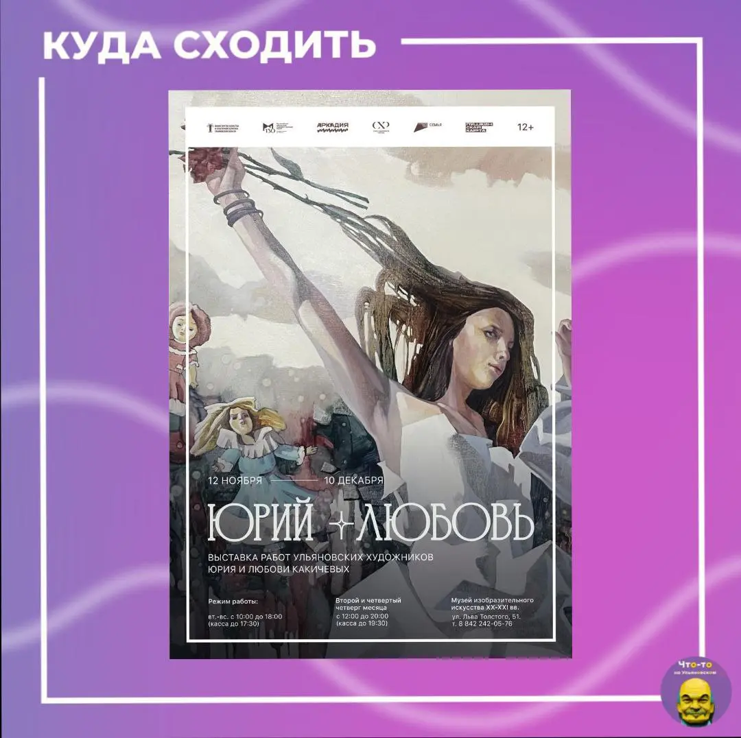 Магия кисти и мастерства: Юрий и Любовь Какичевы