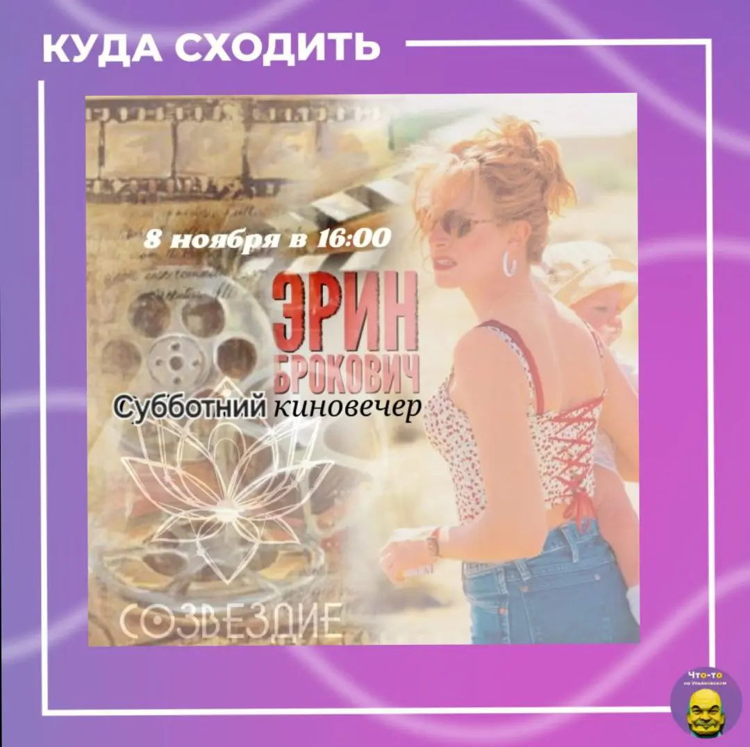 Просмотр фильма "Эрин Брокович"