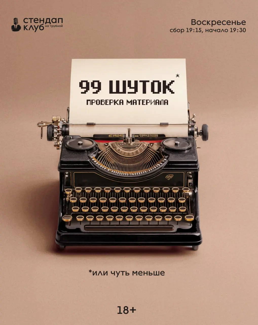 Три новые проверки в клубе