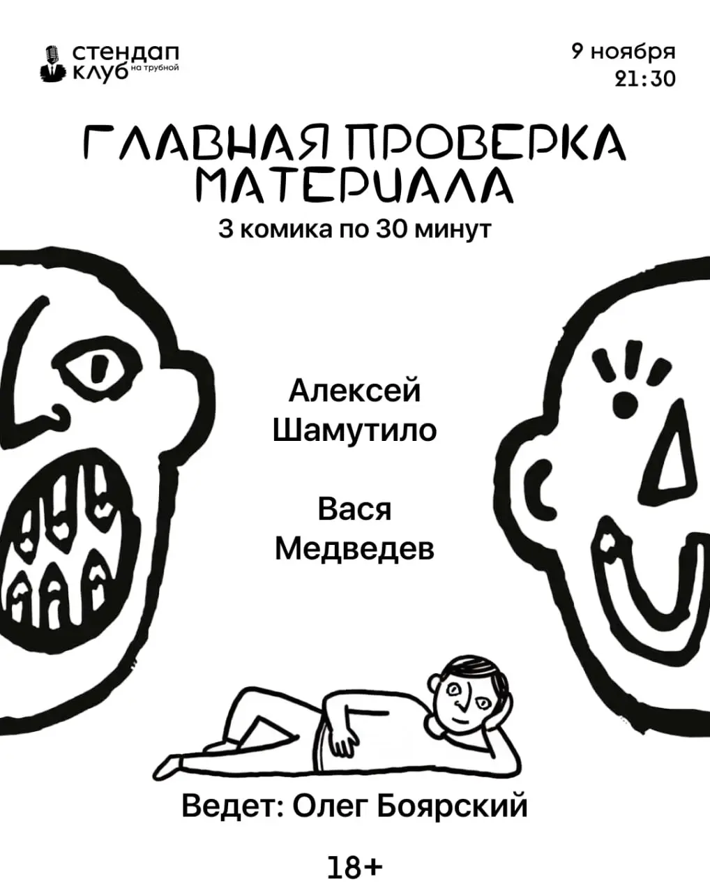 Три новые проверки в клубе