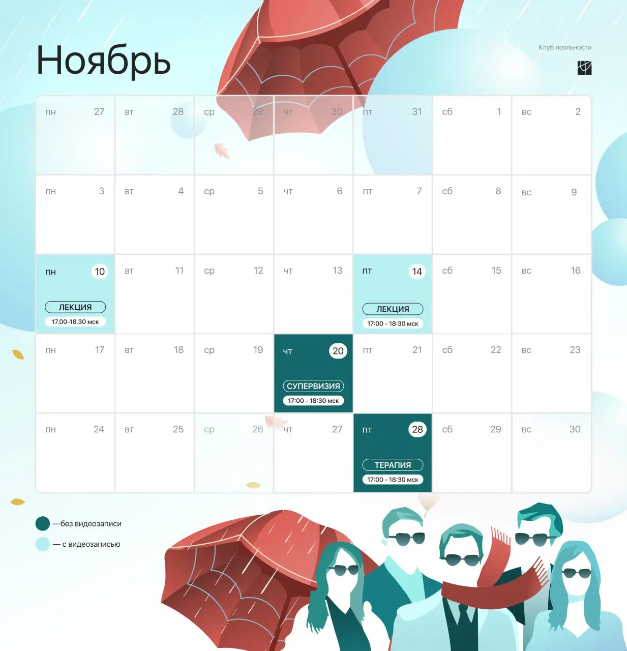 Ноябрь с SMART: пространство роста и профессиональной поддержки