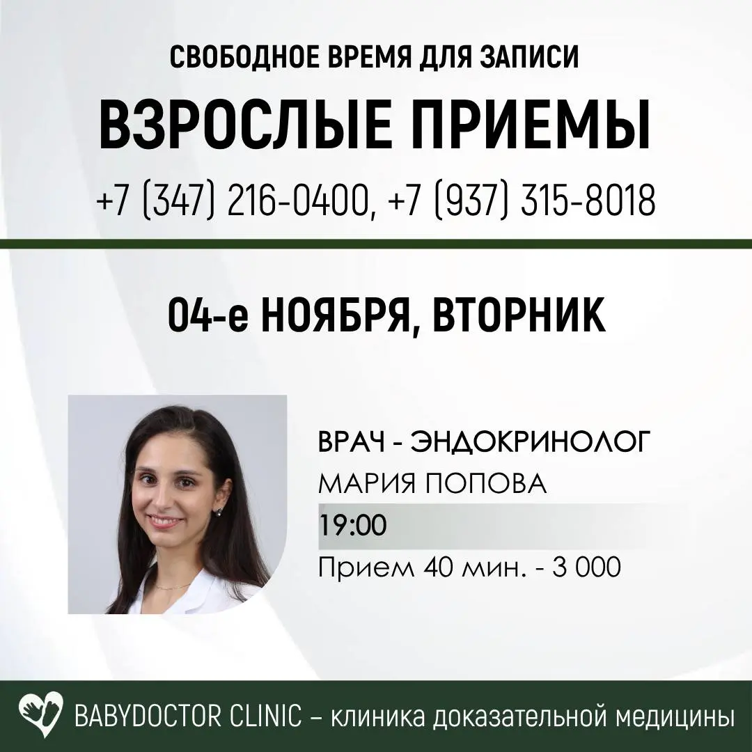 BABYDOCTOR CLINIC клиника доказательной медицины