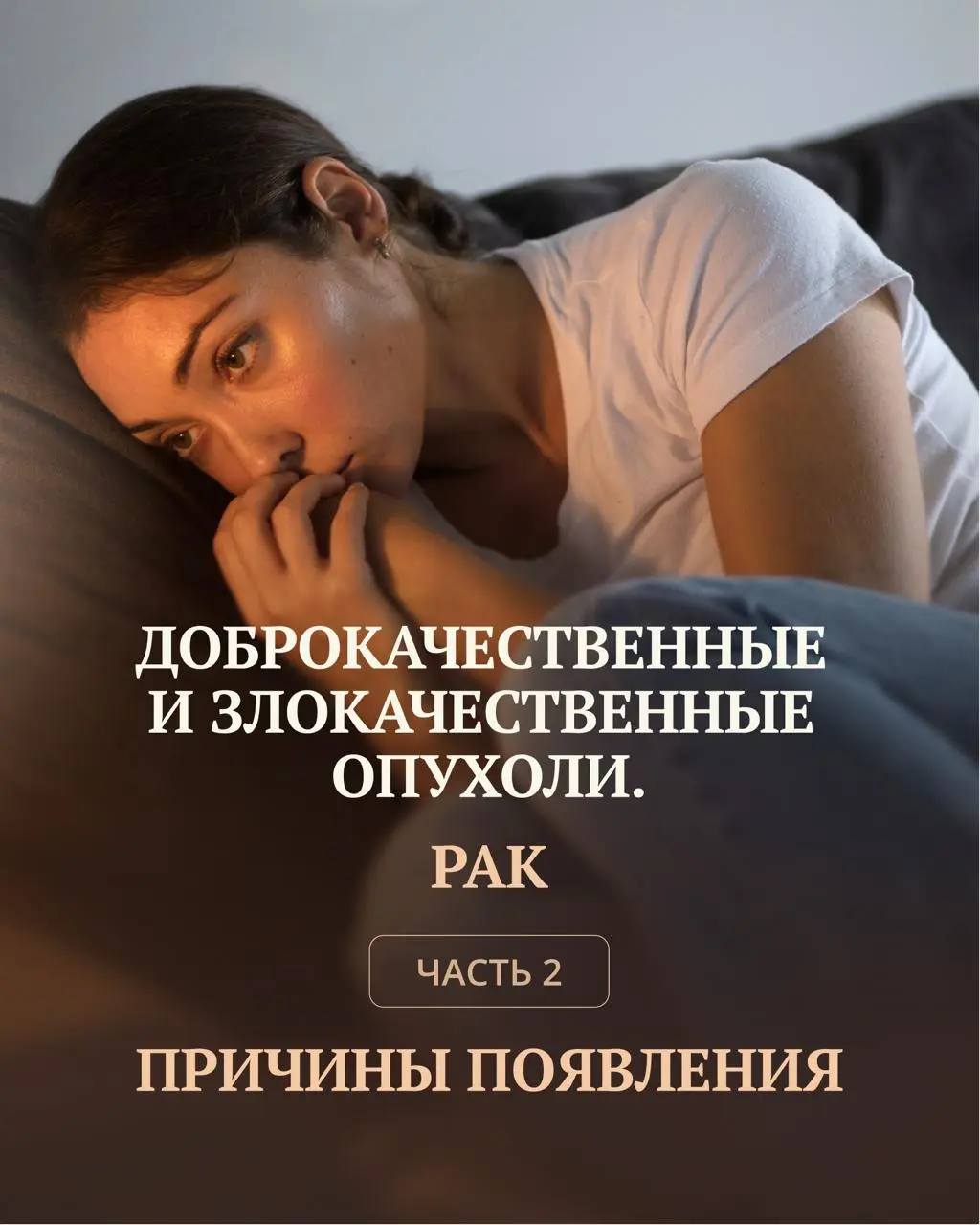 Возлюби болезнь свою. Путешествие в подсознание