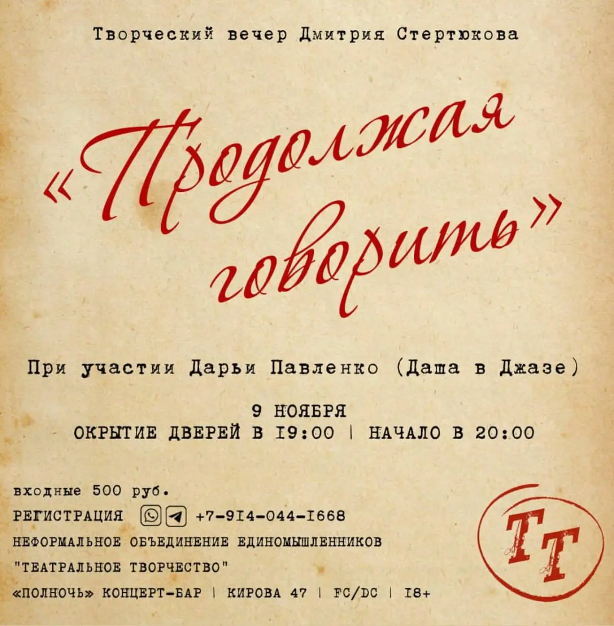 Творческий вечер Дмитрия Стертокова