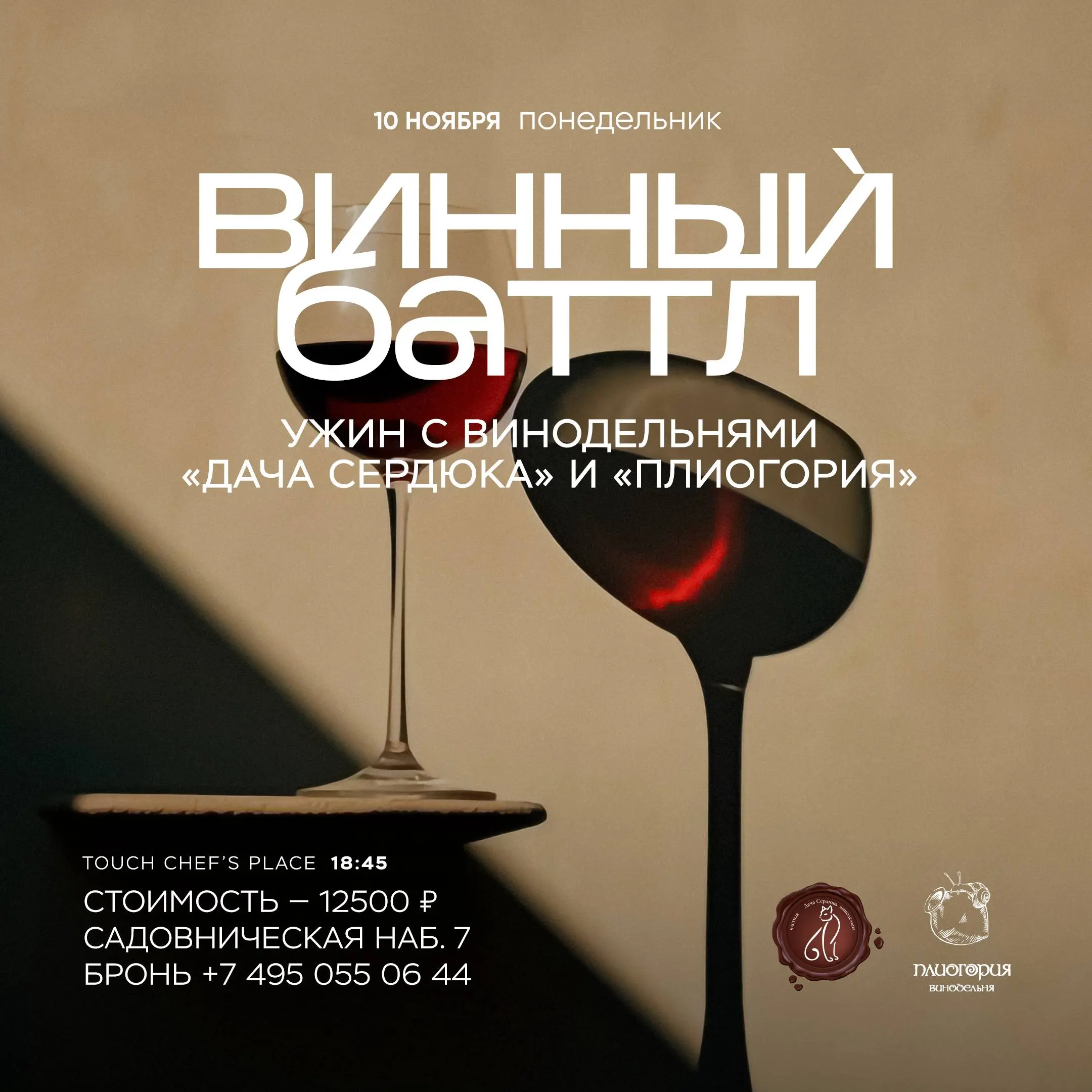 ВИННЫЙ БАТТЛ: «Дача Сердюка» и «Плиогория»