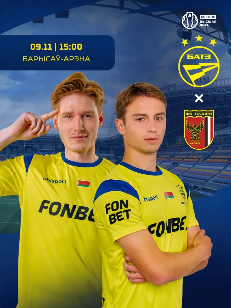 матч БАТЭ - Славия