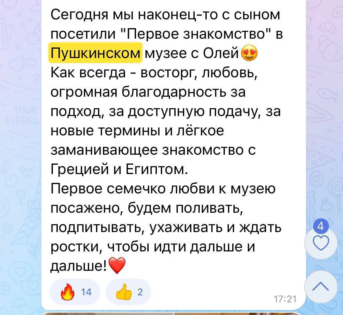 Первое знакомство с Пушкинским музеем для ребят 7-11 лет