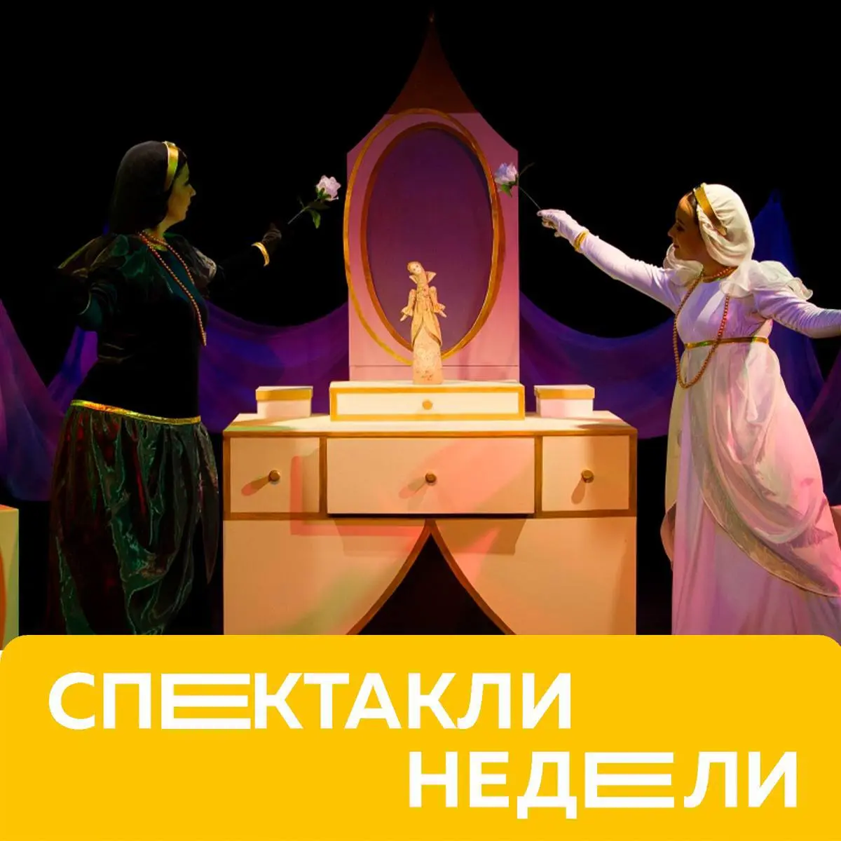 Спектакли недели