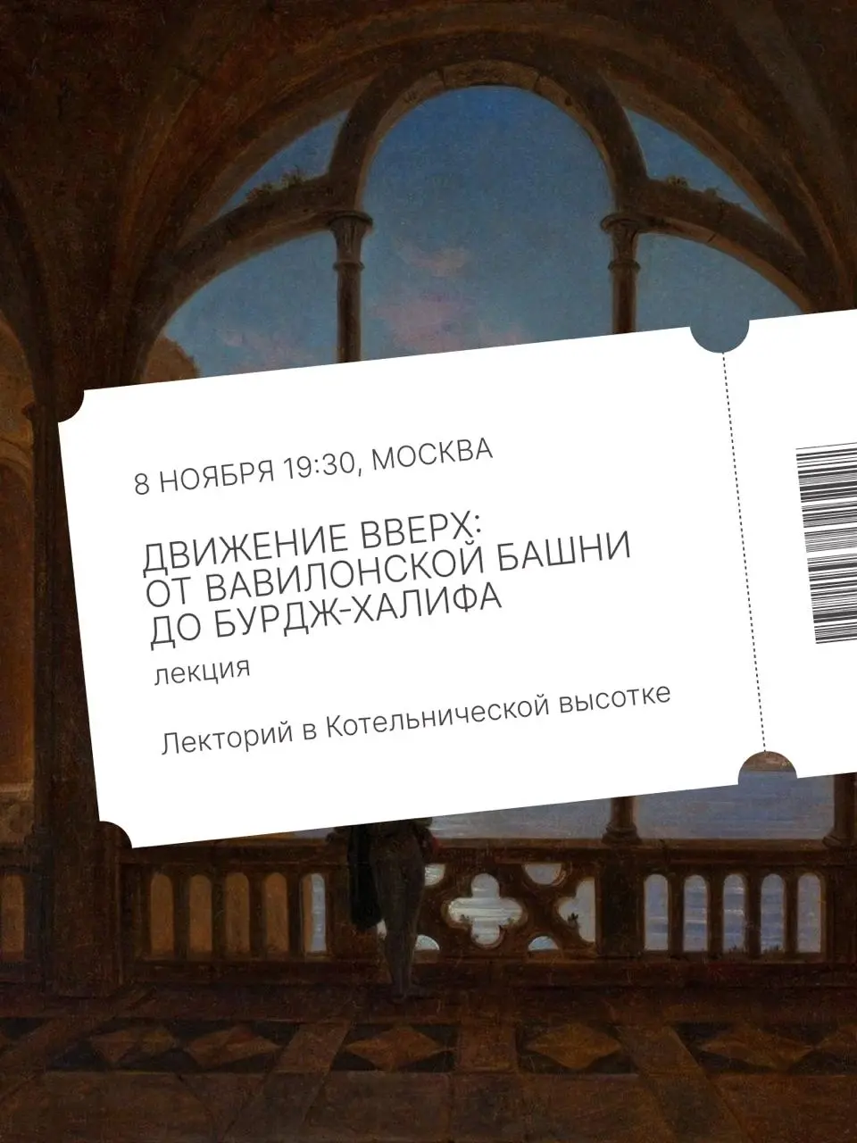 Афиша ноября: лекции YaAndArt в Москве и Петербурге