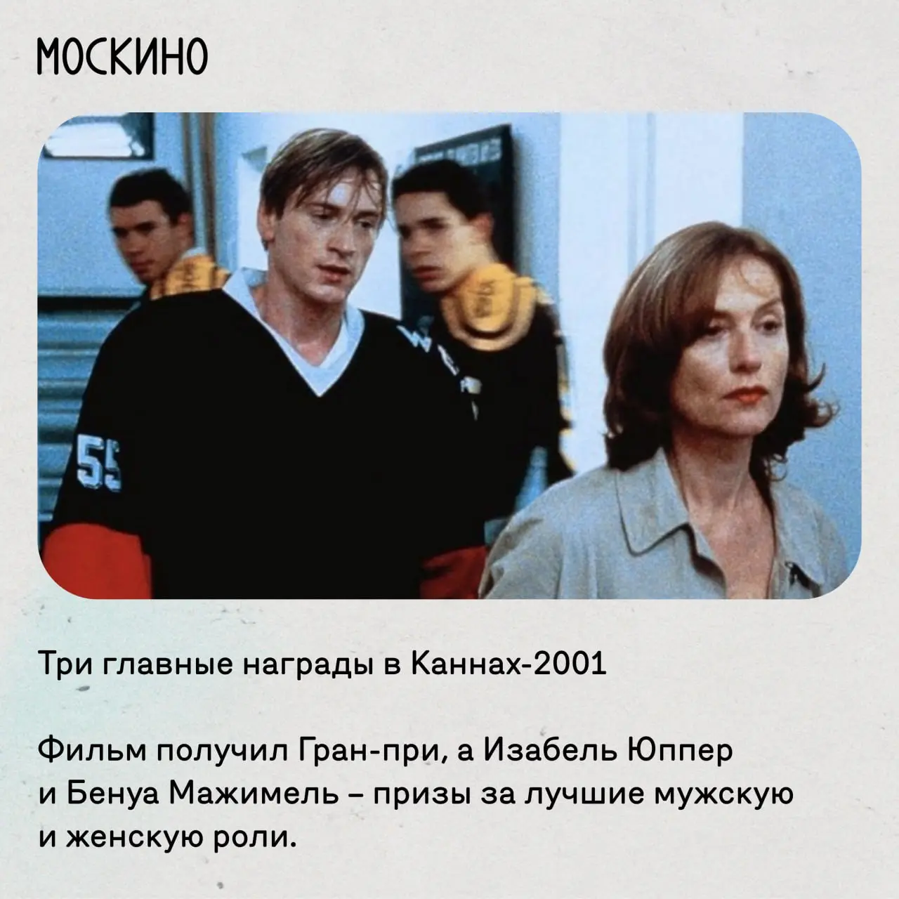 Пианистка: подробности и показ фильма