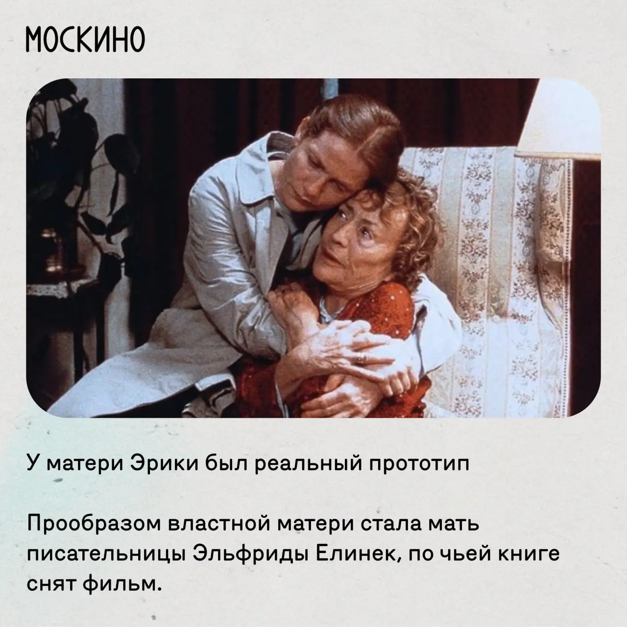 Пианистка: подробности и показ фильма