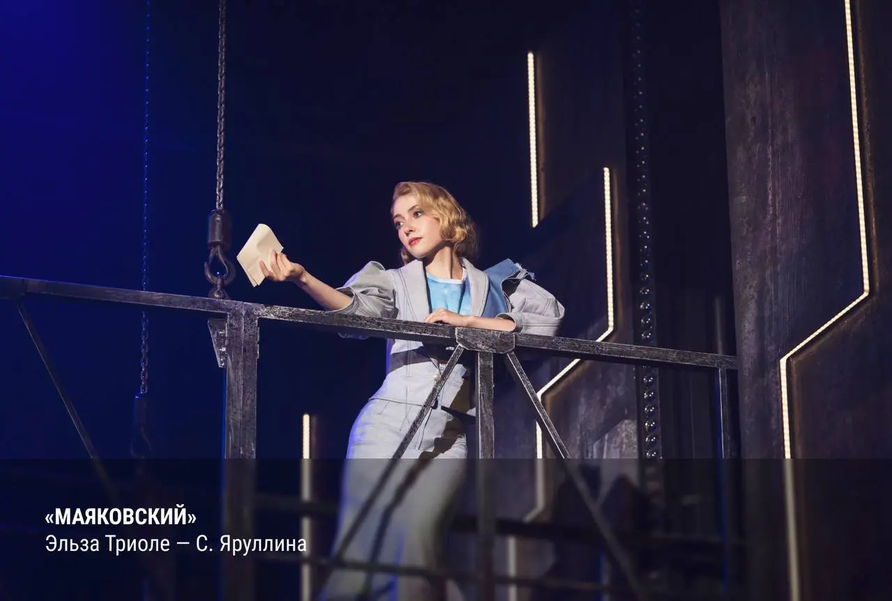 мюздрама «Маяковский»