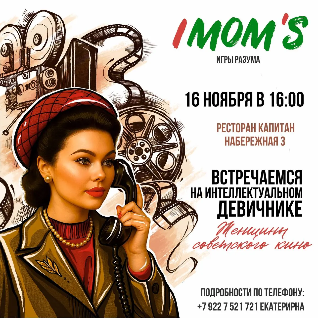 Новая тематическая игра «Женщины советского кино»