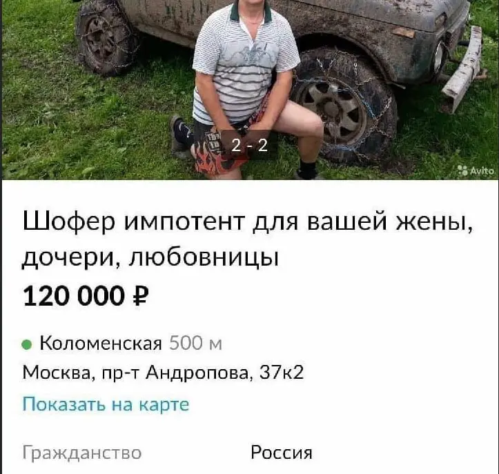 Avita: Шофер импотент для вашей жены; дочери, любовницы