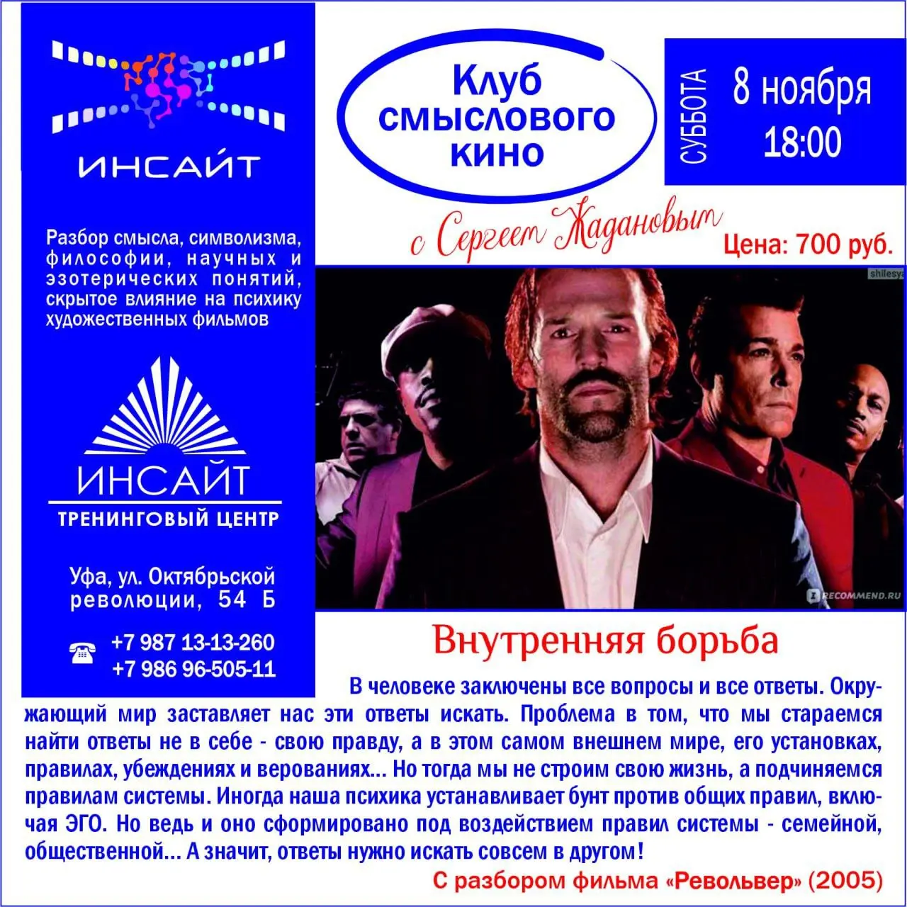 Киноклуб «ИНСАЙТ» | Глубина за кадром