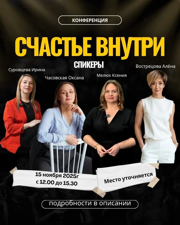 Счастье внутри