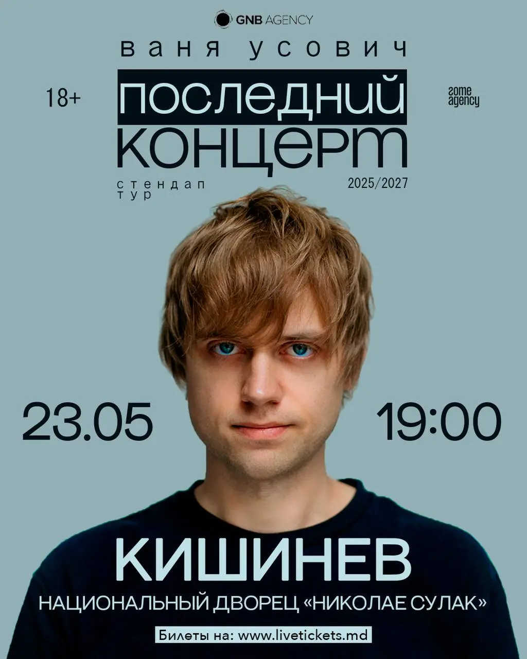 Стэнд-ап шоу Вани Усoвича в Кишиневе