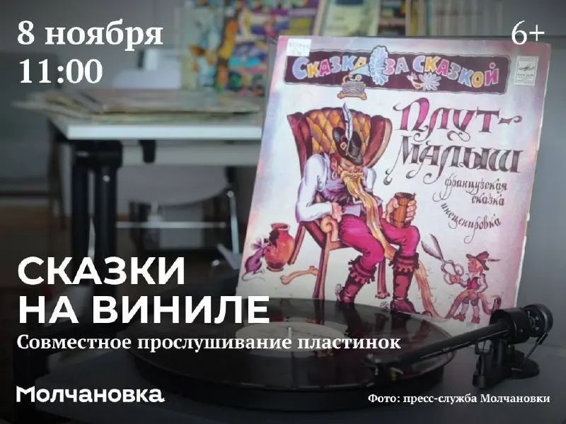 Сказки на виниле