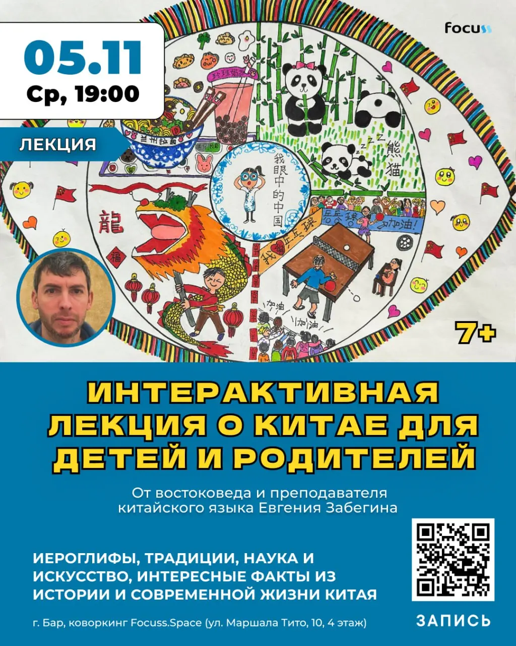 Интерактивная лекция о Китае для детей и их родителей (7+)