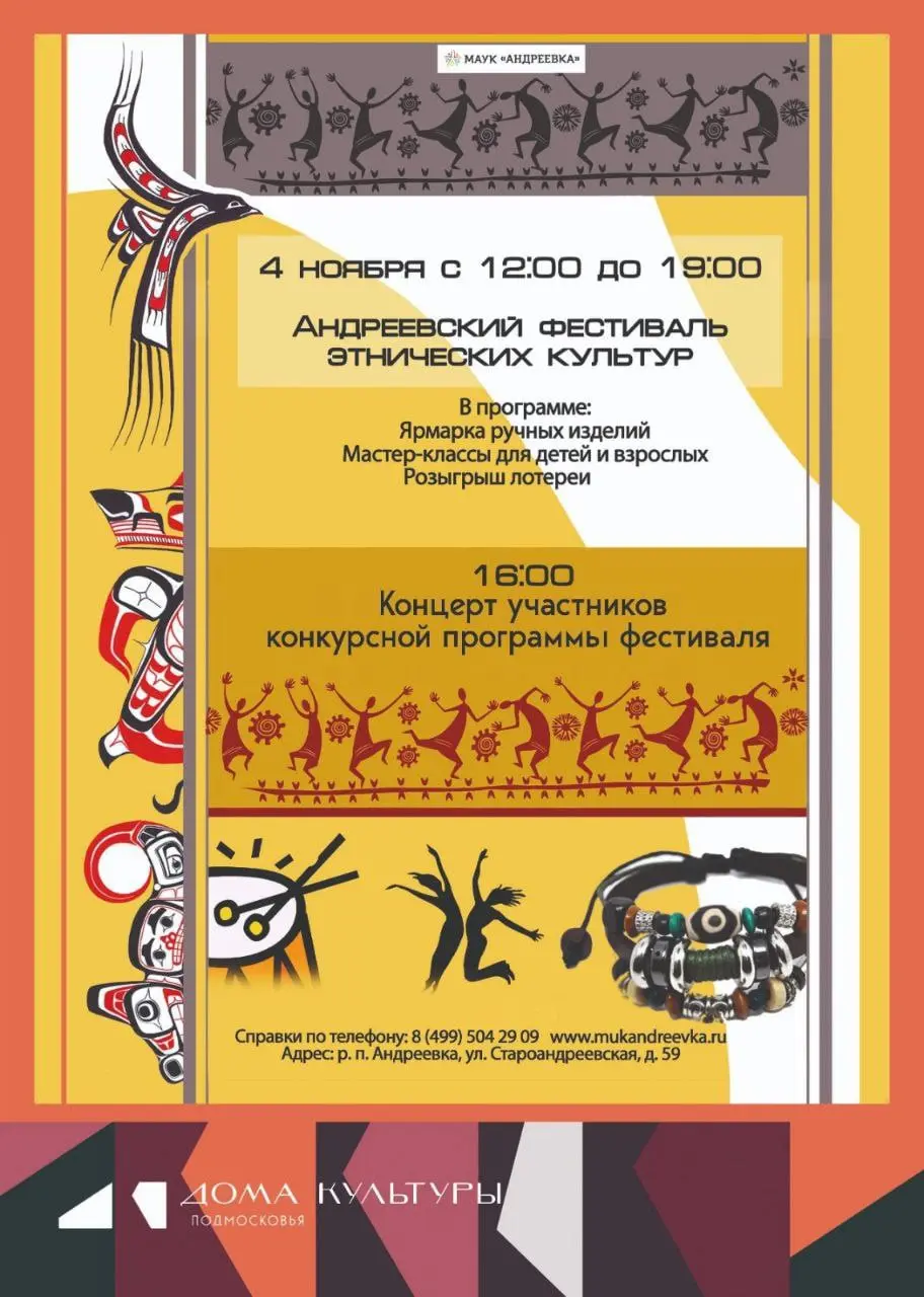 АНДРЕЕВСКИЙ ФЕСТИВАЛЬ ЭТНИЧЕСКИХ КУЛЬТУР