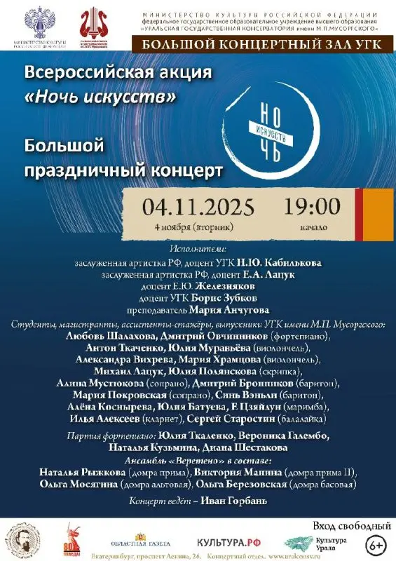 Бесплатные концерты в Уральской государственной консерватории им. М. П. Мусоргского